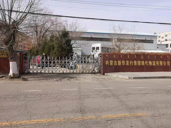 內蒙古新華發(fā)行集團現(xiàn)代物流有限公司安裝電動伸縮門